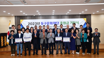 대구동구문화재단, 후원금 기탁식 개최