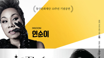 인순이·민우혁·소냐가 한 무대에…더 페스타 3보컬리스트